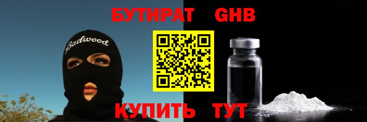 Бутират  Вход с VPN  Рославль  Бутират BDO 