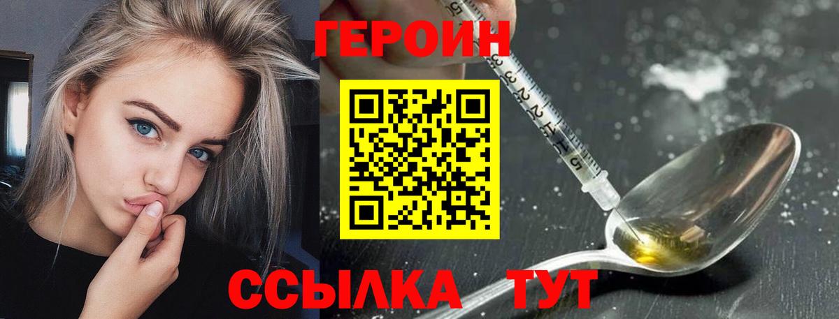 Героин Heroin  ГЕРОИН  Рославль  Вход с VPN 