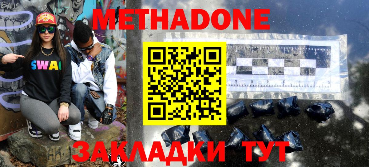 МЕТАДОН methadone  Вход с VPN  Рославль  Метадон VHQ 