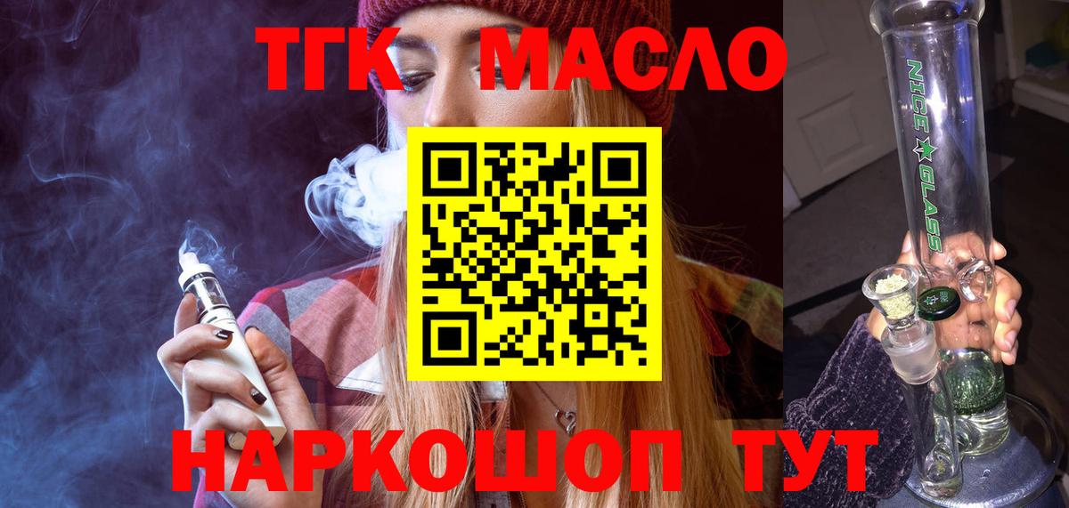 Дистиллят ТГК гашишное масло  Вход с VPN  ТГК гашишное масло  Рославль 