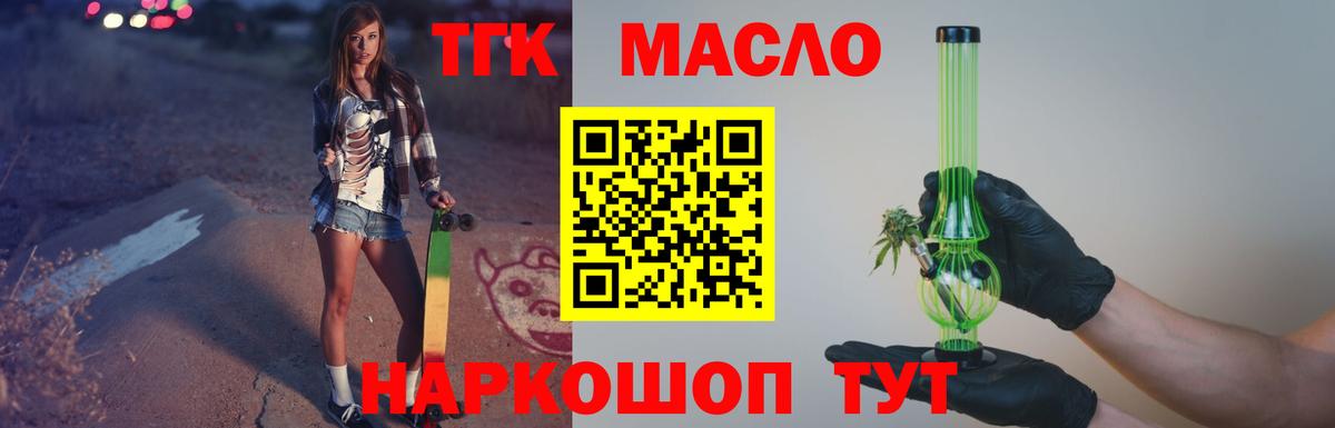 ТГК гашишное масло Рославль